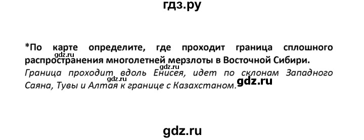 ГДЗ по географии 8 класс  Баринова   §44 / вопрос в параграфе - стр. 215, Решебник №1