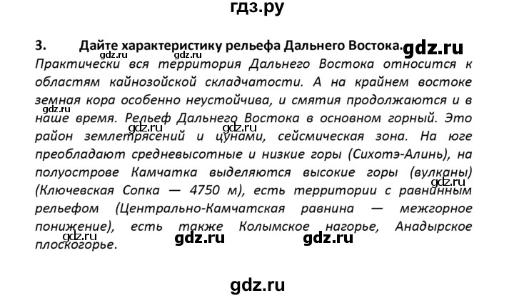 ГДЗ по географии 8 класс  Баринова   §48 / вопросы и задания для самоконтроля - 3, Решебник №1