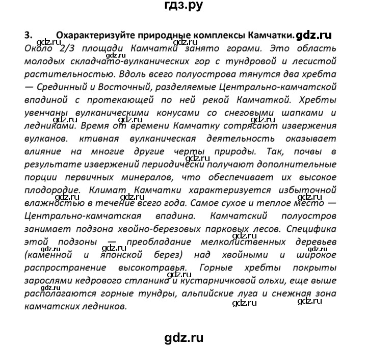 ГДЗ по географии 8 класс  Баринова   §49 / вопросы и задания для самоконтроля - 3, Решебник №1