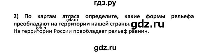 ГДЗ по географии 8 класс  Баринова   §6 / вопрос в начале параграфа - 2, Решебник №1