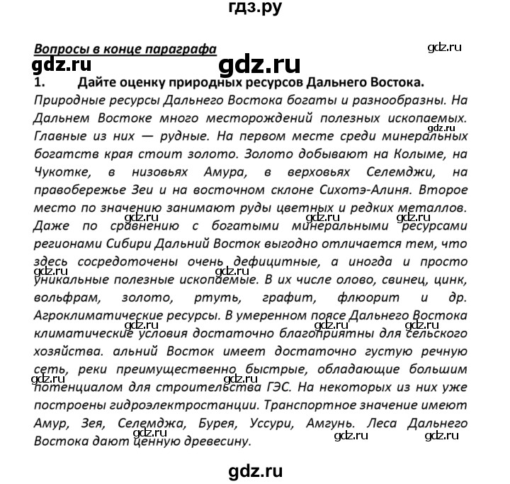 Характеристика птк дальнего востока по плану 8 класс