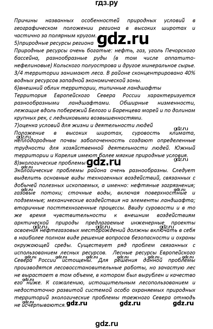 ГДЗ §51 / итоговое задание 1 география 8 класс Баринова