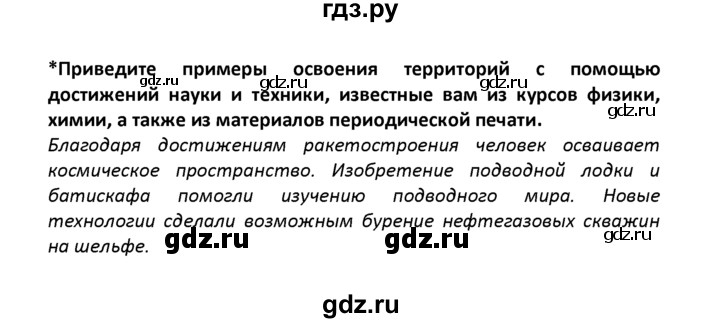 План параграфа по географии 9 класс алексеев