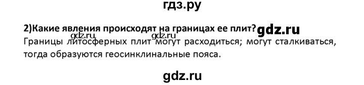 ГДЗ по географии 8 класс  Баринова География России  §7 / вопрос в начале параграфа - 2, Решебник №1