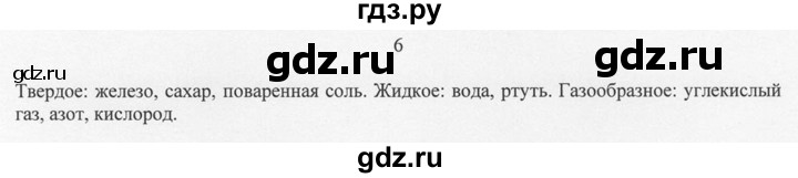 ГДЗ по химии 8 класс  Новошинский   §1 - 6, Решебник №1