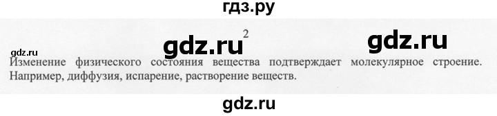 ГДЗ по химии 8 класс  Новошинский   §2 - 2, Решебник №1
