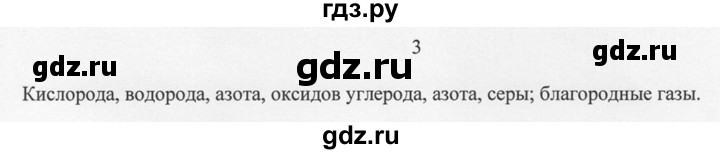 ГДЗ по химии 8 класс  Новошинский   §2 - 3, Решебник №1