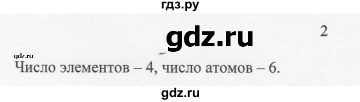 ГДЗ по химии 8 класс  Новошинский   §11 - 2, Решебник №1