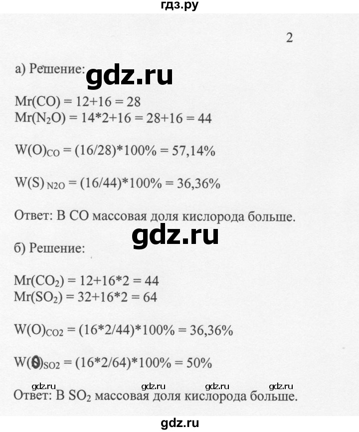 ГДЗ по химии 8 класс  Новошинский   §12 - 2, Решебник №1