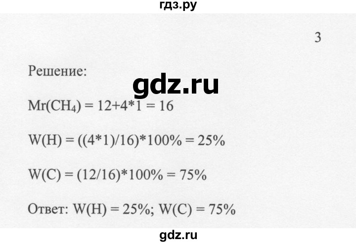 ГДЗ по химии 8 класс  Новошинский   §12 - 3, Решебник №1