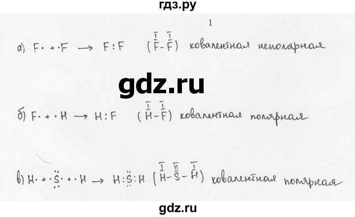 ГДЗ по химии 8 класс  Новошинский   §15 - 1, Решебник №1