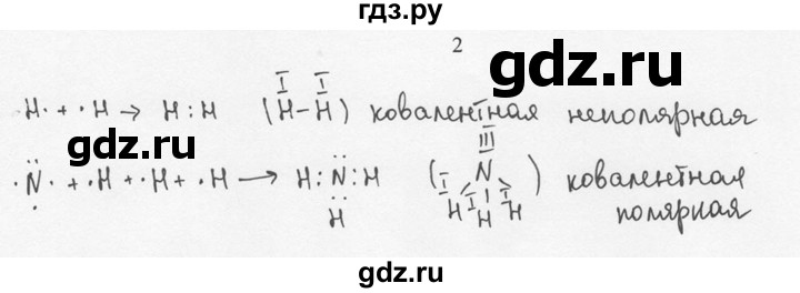 ГДЗ по химии 8 класс  Новошинский   §16 - 2, Решебник №1