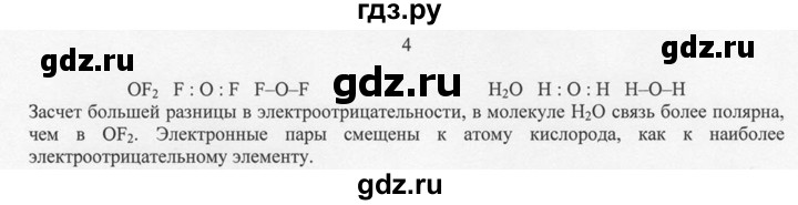 ГДЗ по химии 8 класс  Новошинский   §16 - 4, Решебник №1