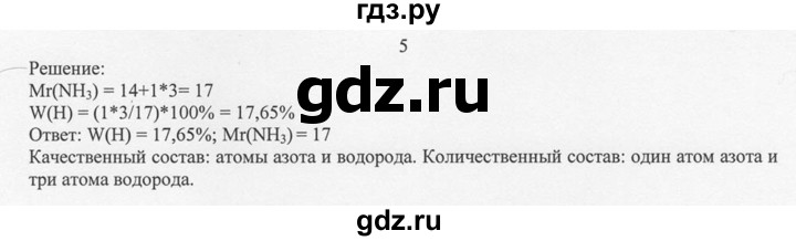 ГДЗ по химии 8 класс  Новошинский   §16 - 5, Решебник №1