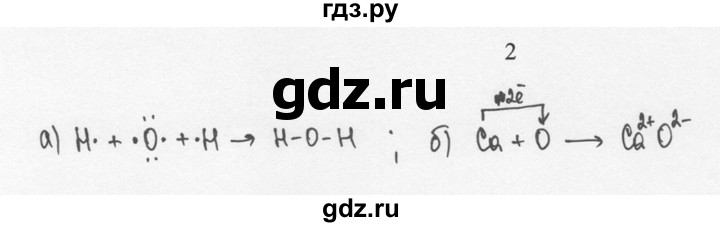 ГДЗ по химии 8 класс  Новошинский   §19 - 2, Решебник №1