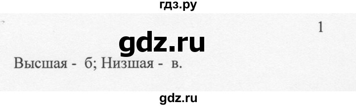 ГДЗ по химии 8 класс  Новошинский   §20 - 1, Решебник №1
