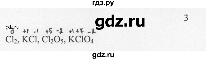 ГДЗ по химии 8 класс  Новошинский   §20 - 3, Решебник №1