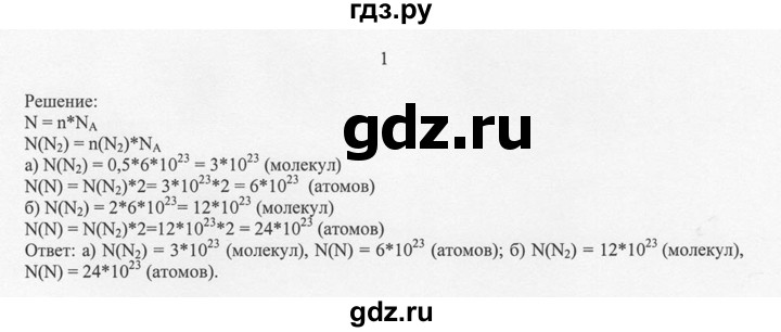 ГДЗ по химии 8 класс  Новошинский   §22 - 1, Решебник №1