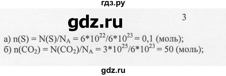 ГДЗ по химии 8 класс  Новошинский   §22 - 3, Решебник №1