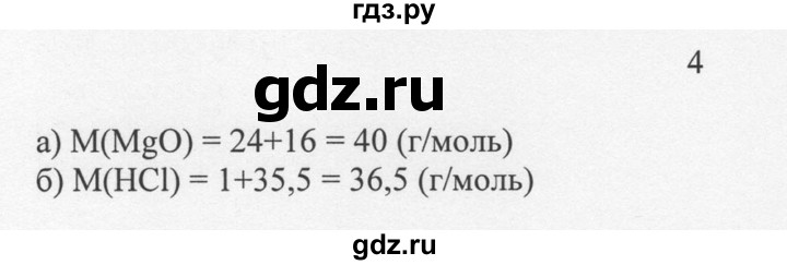 ГДЗ по химии 8 класс  Новошинский   §22 - 4, Решебник №1