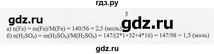 ГДЗ по химии 8 класс  Новошинский   §22 - 5, Решебник №1