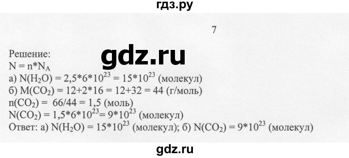 ГДЗ по химии 8 класс  Новошинский   §22 - 7, Решебник №1