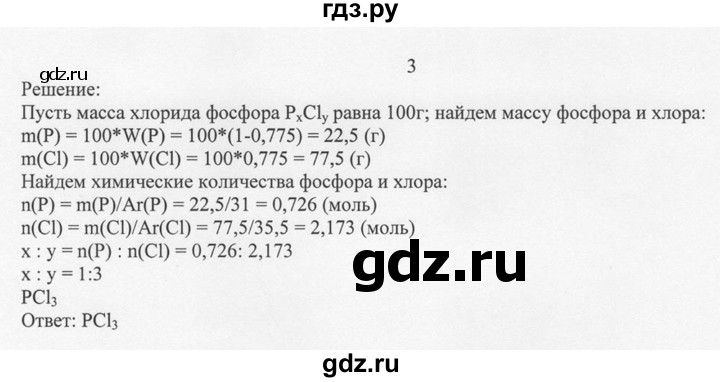 ГДЗ по химии 8 класс  Новошинский   §23 - 3, Решебник №1
