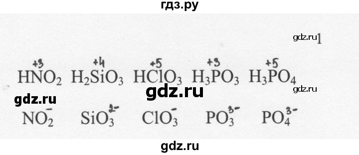 ГДЗ по химии 8 класс  Новошинский   §26 - 1, Решебник №1