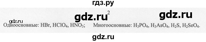 ГДЗ по химии 8 класс  Новошинский   §26 - 2, Решебник №1