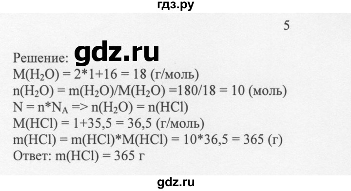 ГДЗ по химии 8 класс  Новошинский   §26 - 5, Решебник №1