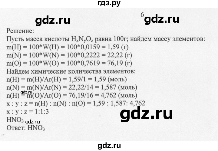 ГДЗ по химии 8 класс  Новошинский   §26 - 6, Решебник №1