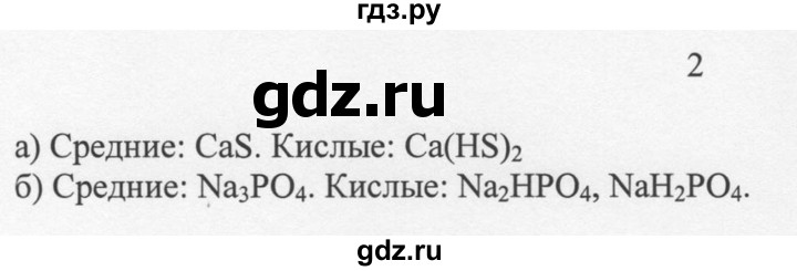 ГДЗ по химии 8 класс  Новошинский   §27 - 2, Решебник №1