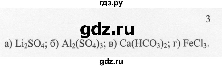 ГДЗ по химии 8 класс  Новошинский   §27 - 3, Решебник №1