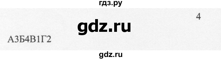 ГДЗ по химии 8 класс  Новошинский   §27 - 4, Решебник №1