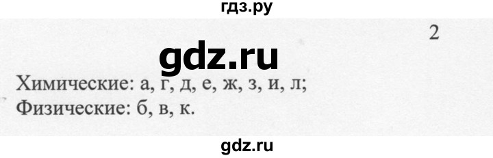 ГДЗ по химии 8 класс  Новошинский   §28 - 2, Решебник №1