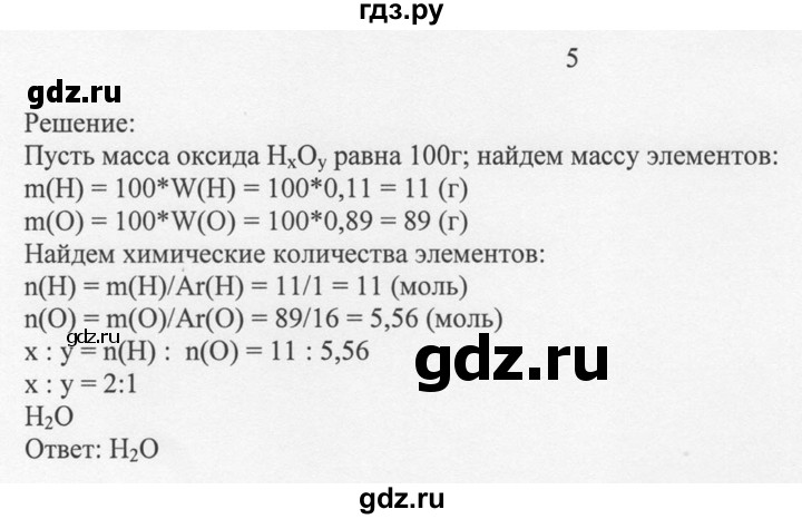ГДЗ по химии 8 класс  Новошинский   §28 - 5, Решебник №1