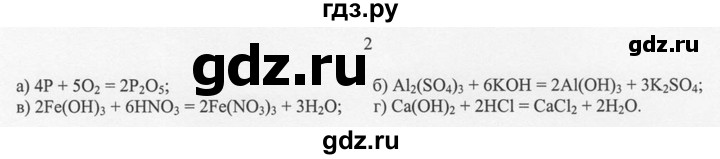 ГДЗ по химии 8 класс  Новошинский   §29 - 2, Решебник №1