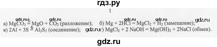 ГДЗ по химии 8 класс  Новошинский   §30 - 1, Решебник №1
