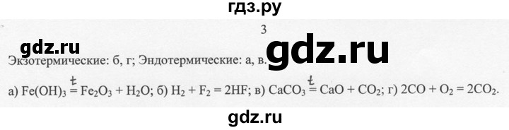ГДЗ по химии 8 класс  Новошинский   §30 - 3, Решебник №1