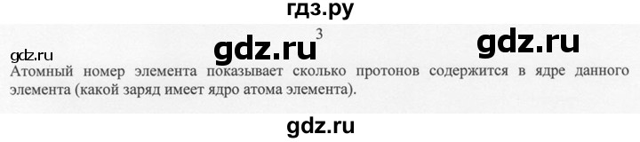 ГДЗ по химии 8 класс  Новошинский   §4 - 3, Решебник №1