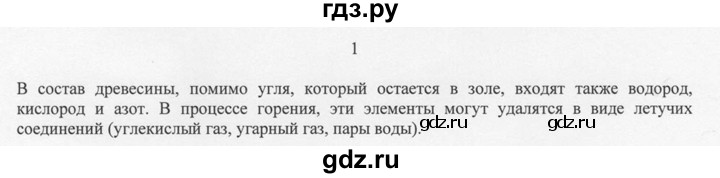 ГДЗ по химии 8 класс  Новошинский   §31 - 1, Решебник №1