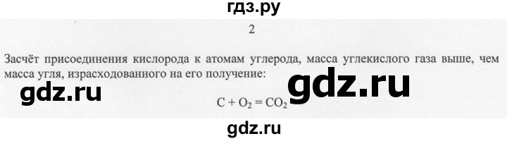ГДЗ по химии 8 класс  Новошинский   §31 - 2, Решебник №1
