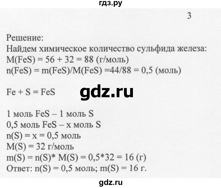 ГДЗ по химии 8 класс  Новошинский   §31 - 3, Решебник №1