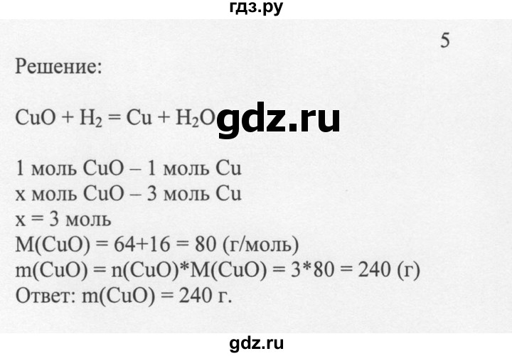 ГДЗ по химии 8 класс  Новошинский   §31 - 5, Решебник №1