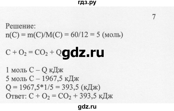 ГДЗ по химии 8 класс  Новошинский   §31 - 7, Решебник №1