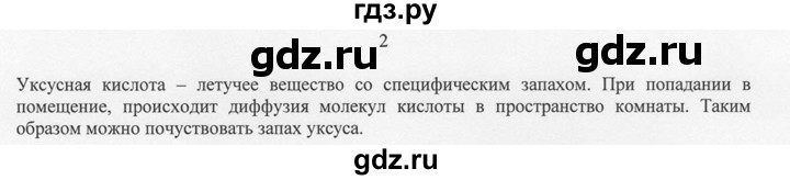 ГДЗ по химии 8 класс  Новошинский   §32 - 2, Решебник №1