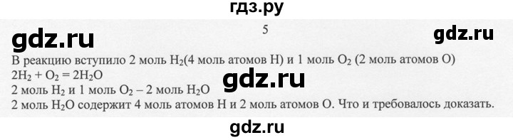 ГДЗ по химии 8 класс  Новошинский   §32 - 5, Решебник №1