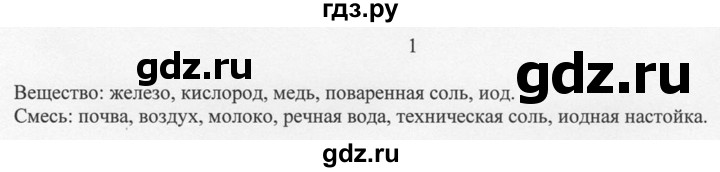 ГДЗ по химии 8 класс  Новошинский   §33 - 1, Решебник №1