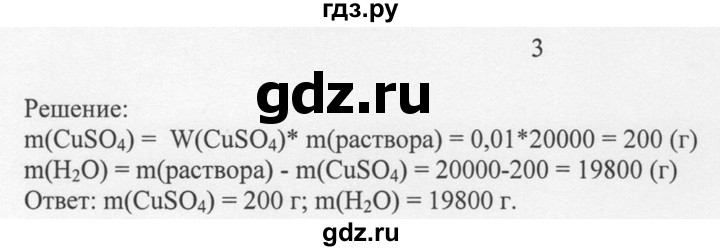 ГДЗ по химии 8 класс  Новошинский   §35 - 3, Решебник №1