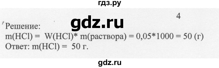 ГДЗ по химии 8 класс  Новошинский   §35 - 4, Решебник №1